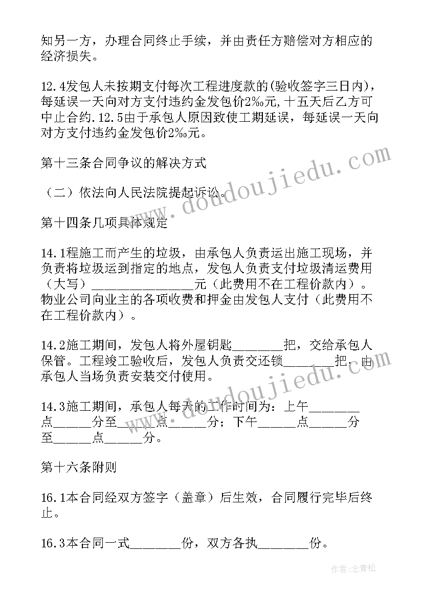 2023年工装装修包工包料合同(通用8篇)