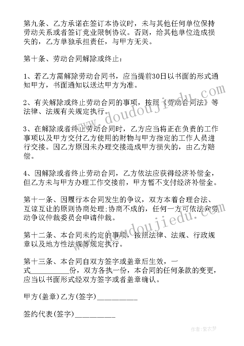 京东员工合同的全部内容(实用7篇)