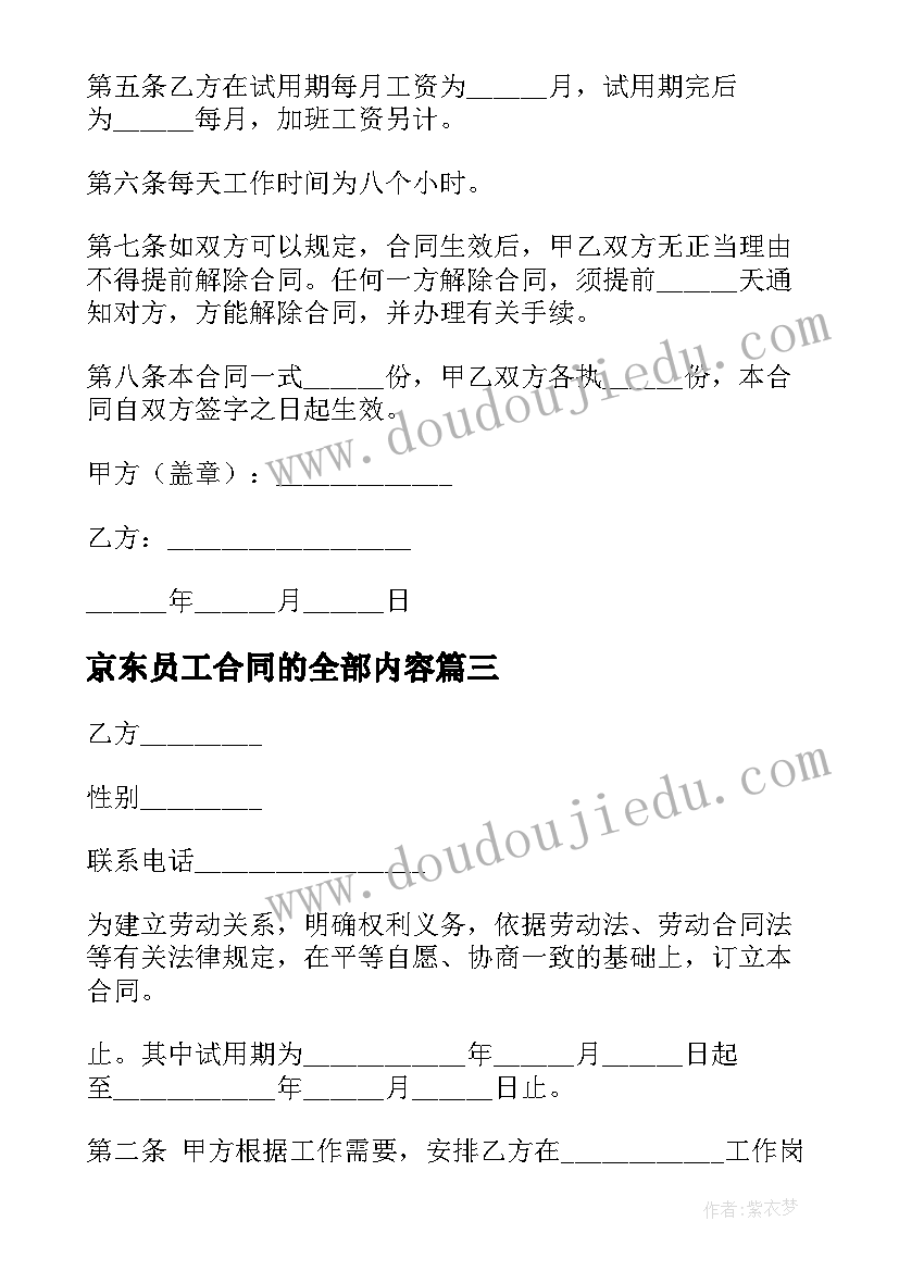 京东员工合同的全部内容(实用7篇)