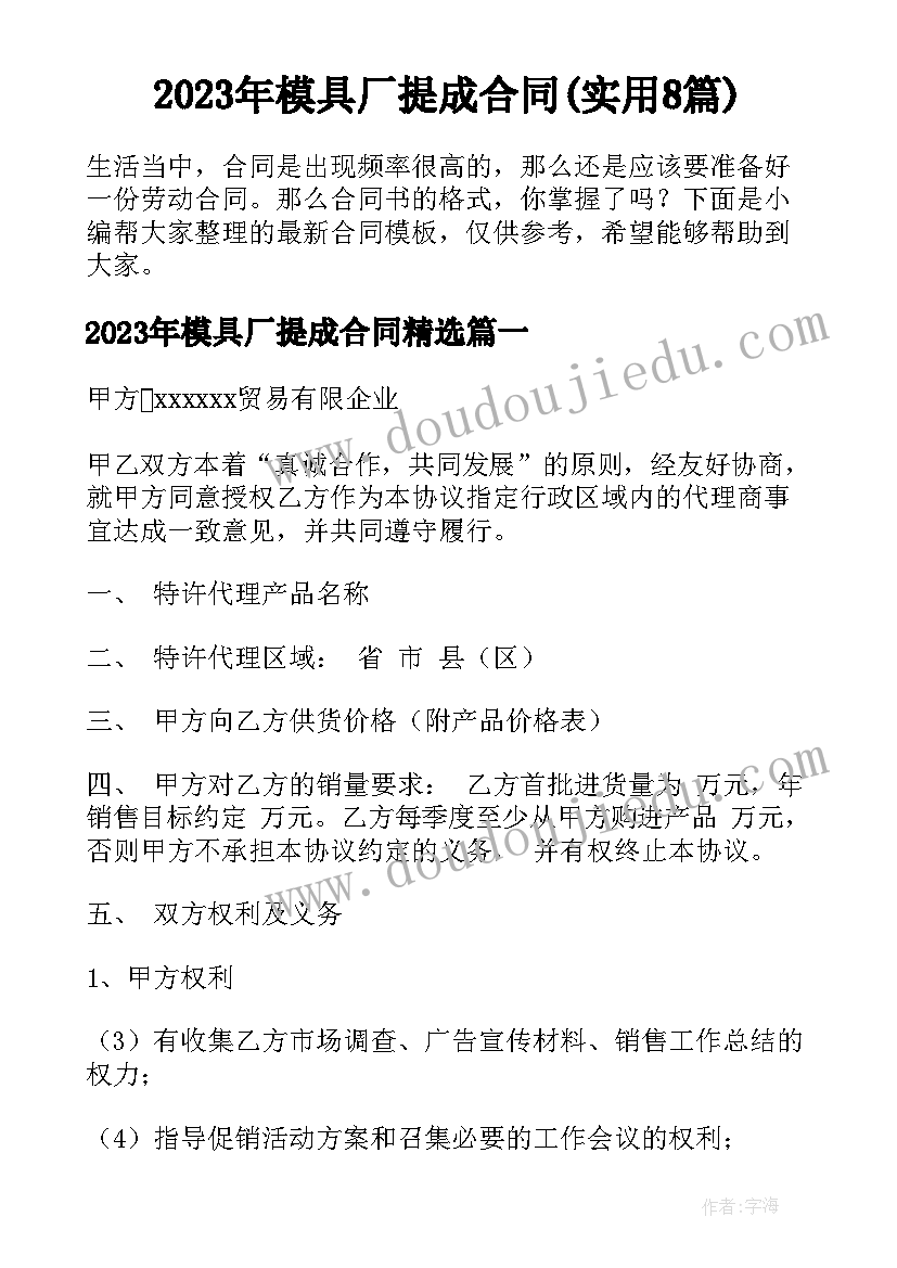 2023年模具厂提成合同(实用8篇)