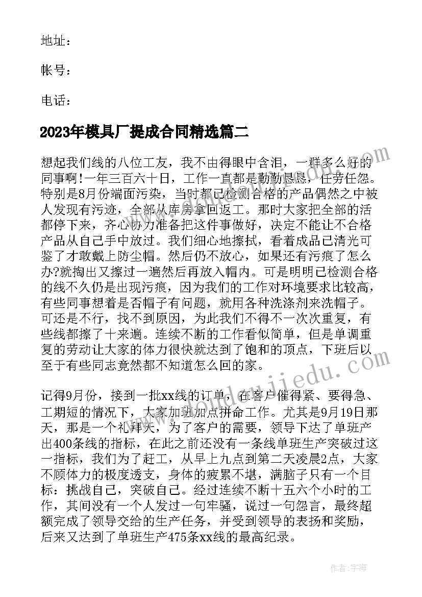 2023年模具厂提成合同(实用8篇)