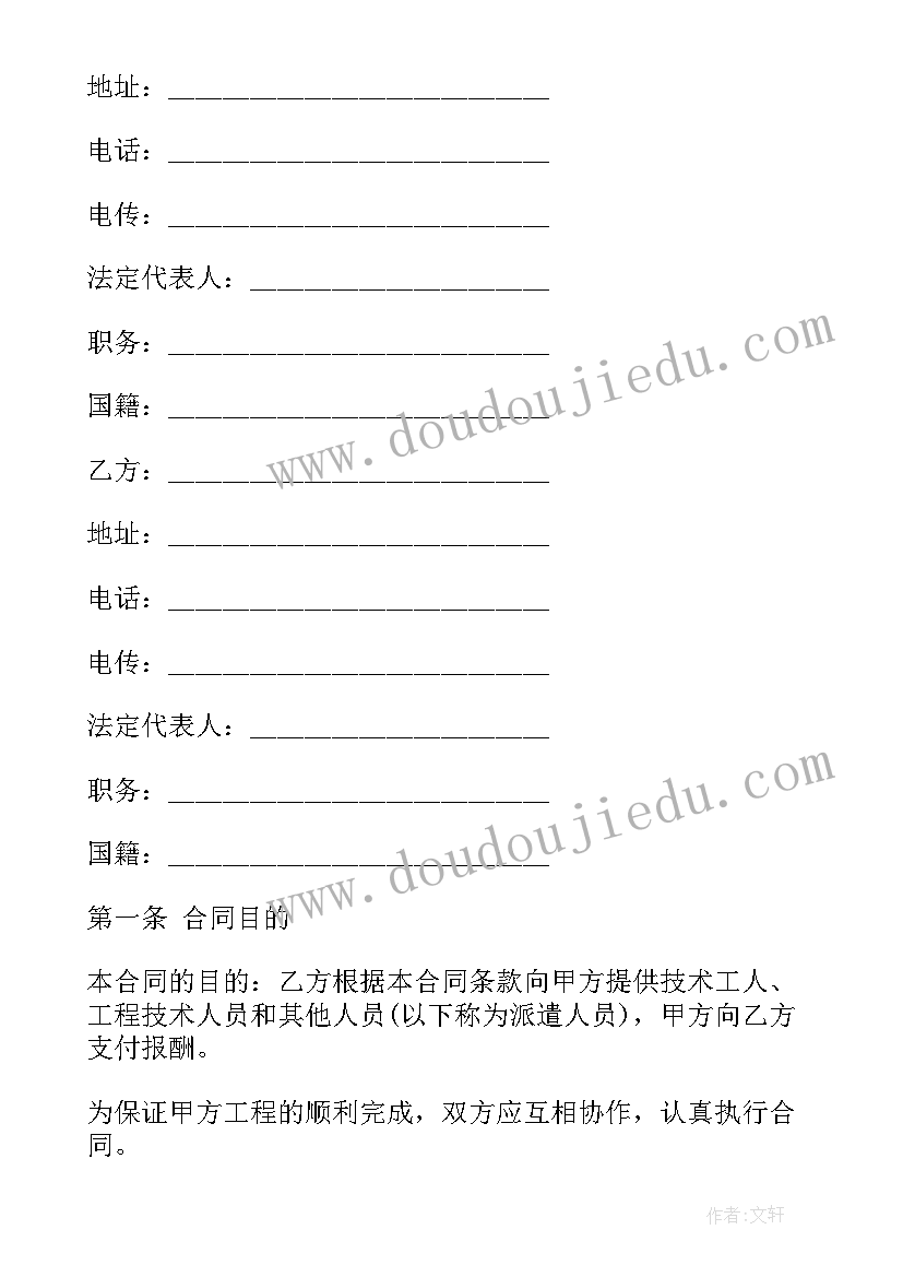 最新劳务合同免费 劳务合同(通用6篇)