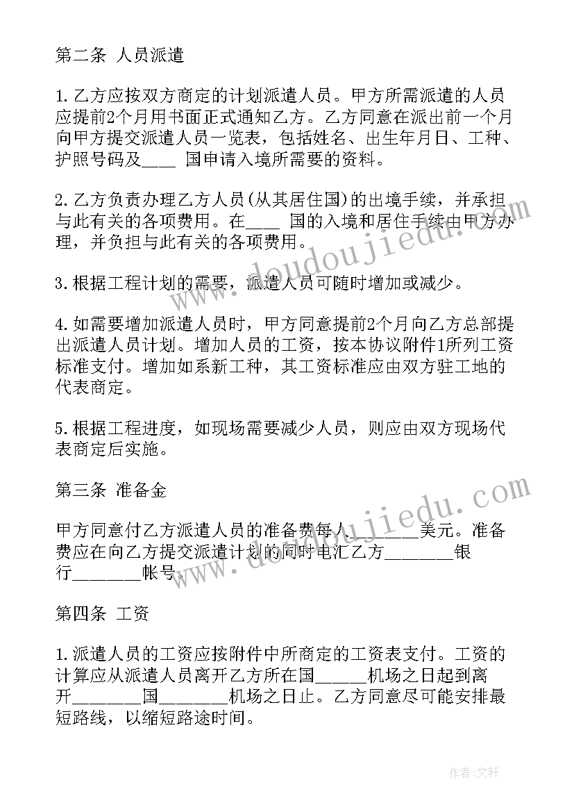 最新劳务合同免费 劳务合同(通用6篇)