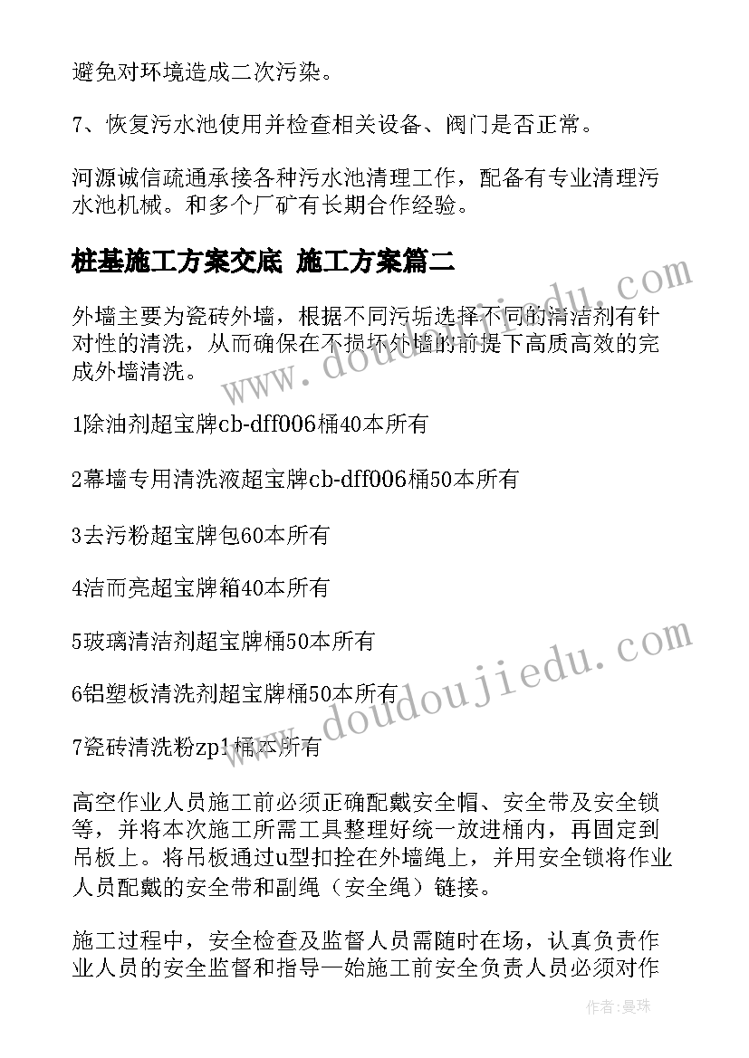 最新桩基施工方案交底 施工方案(通用9篇)