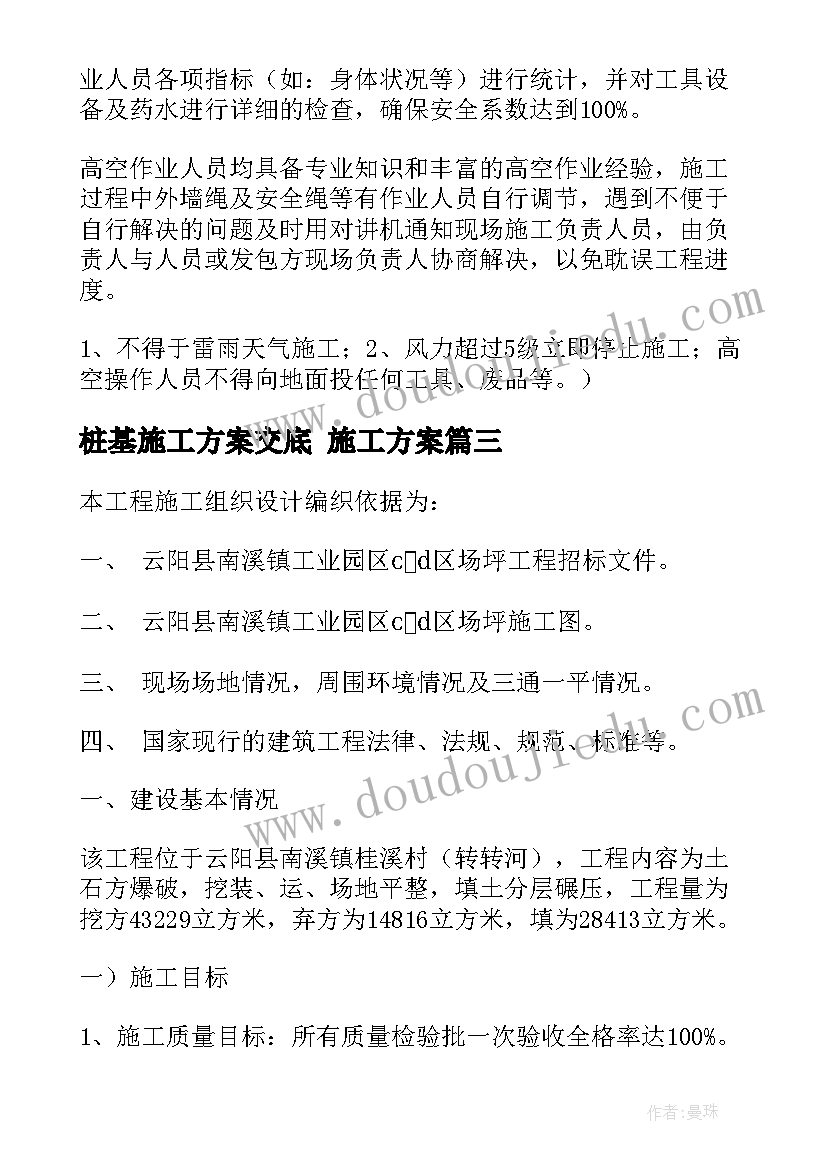 最新桩基施工方案交底 施工方案(通用9篇)