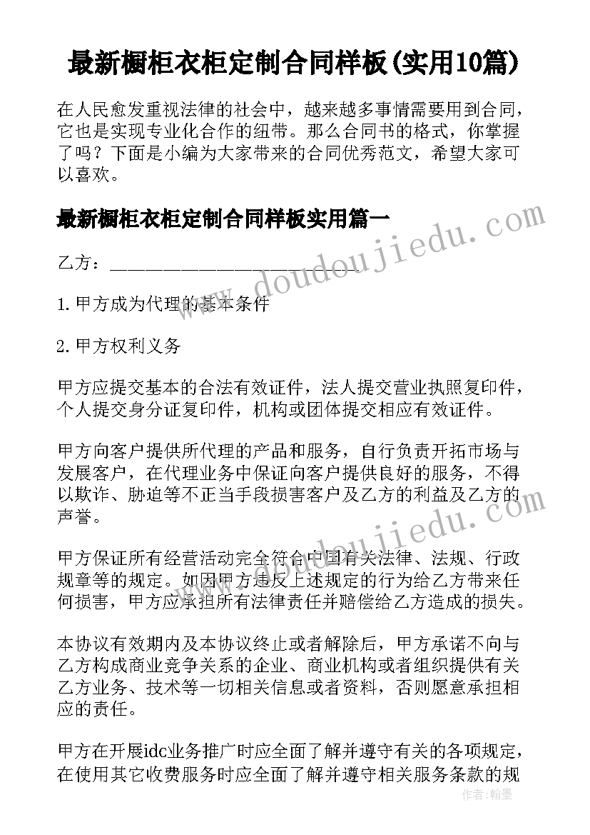 最新橱柜衣柜定制合同样板(实用10篇)