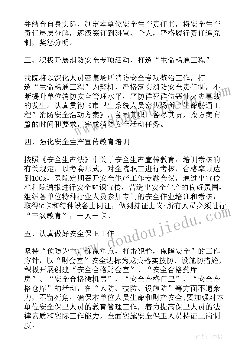 2023年公立医院安全生产工作计划 医院安全生产工作计划(大全6篇)