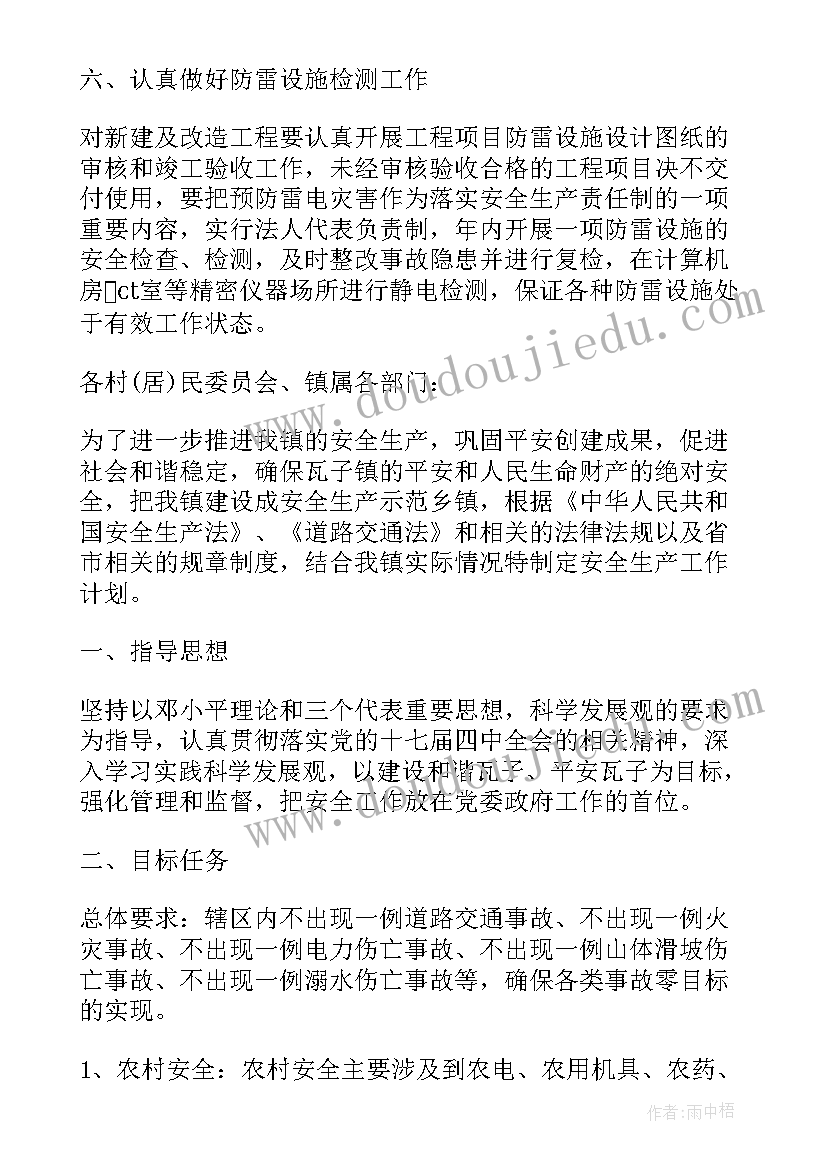 2023年公立医院安全生产工作计划 医院安全生产工作计划(大全6篇)