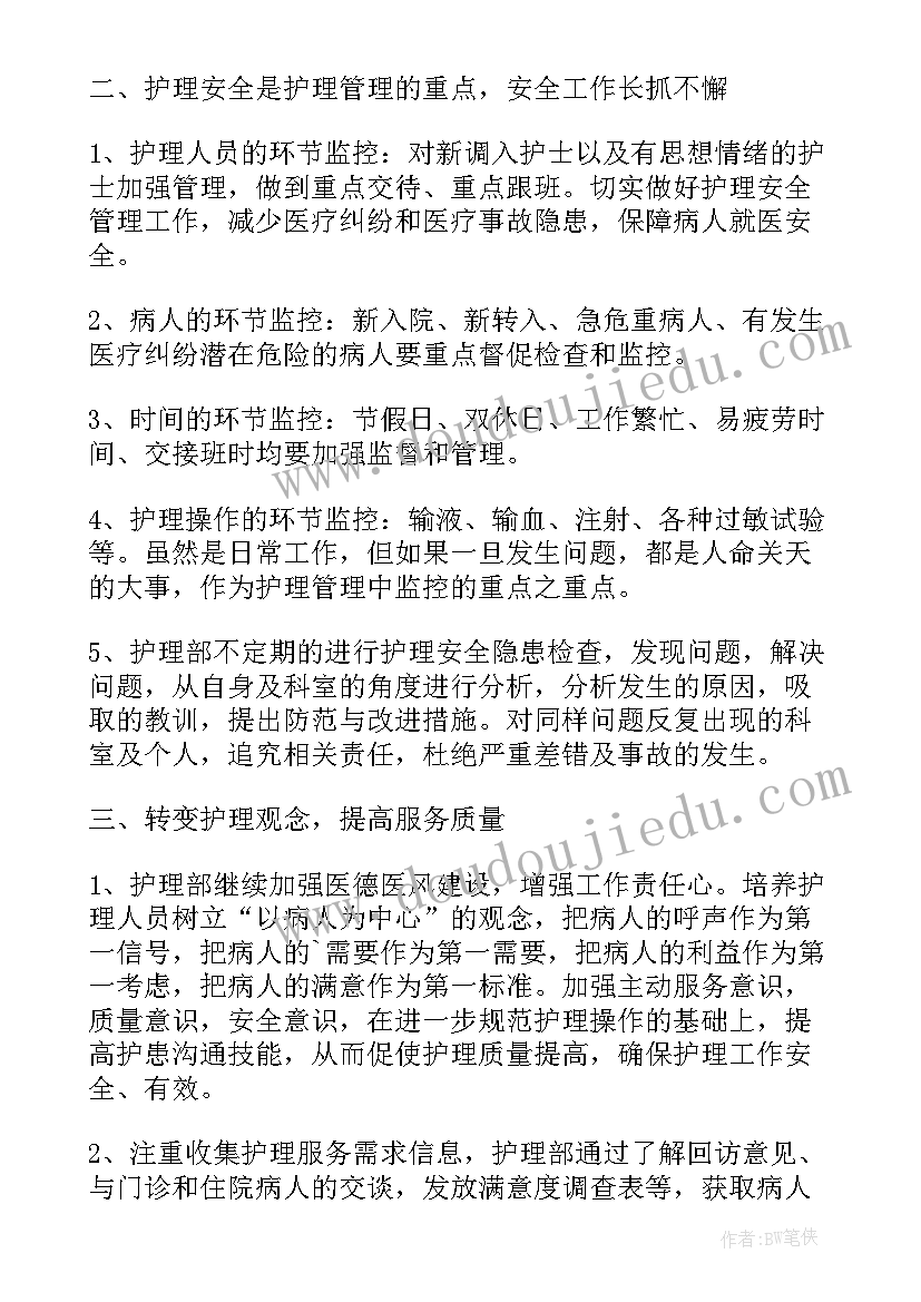 2023年十一五医院工作计划及目标(优秀5篇)