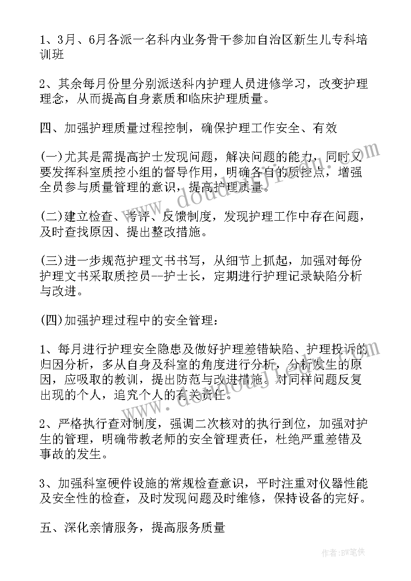 2023年十一五医院工作计划及目标(优秀5篇)