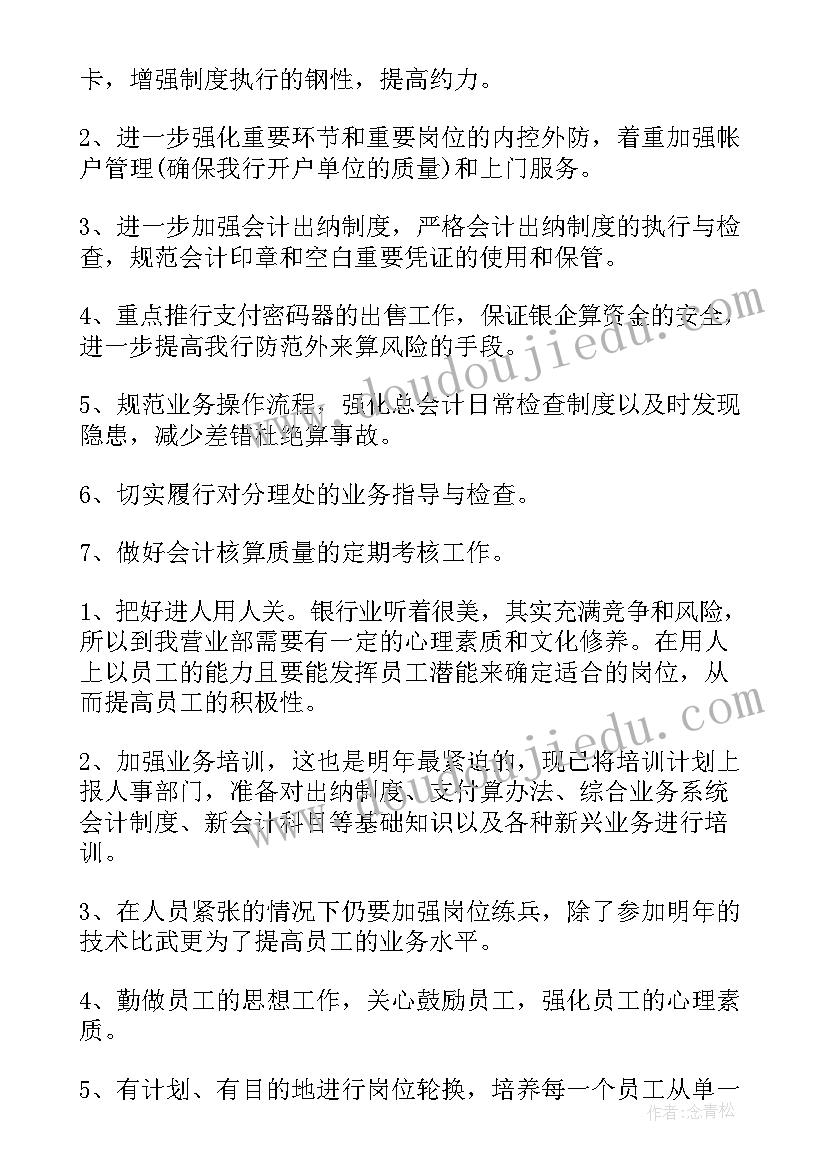 最新来年工作筹划 明年工作计划(通用7篇)