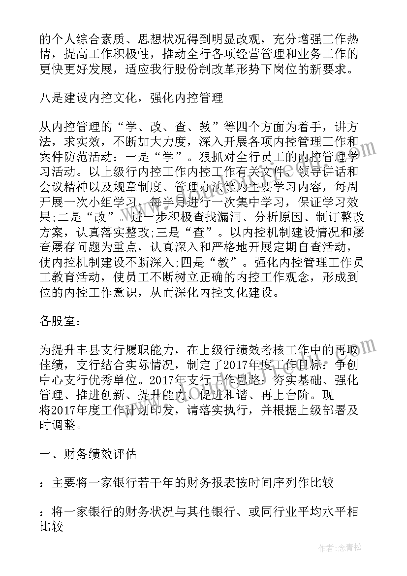 最新来年工作筹划 明年工作计划(通用7篇)