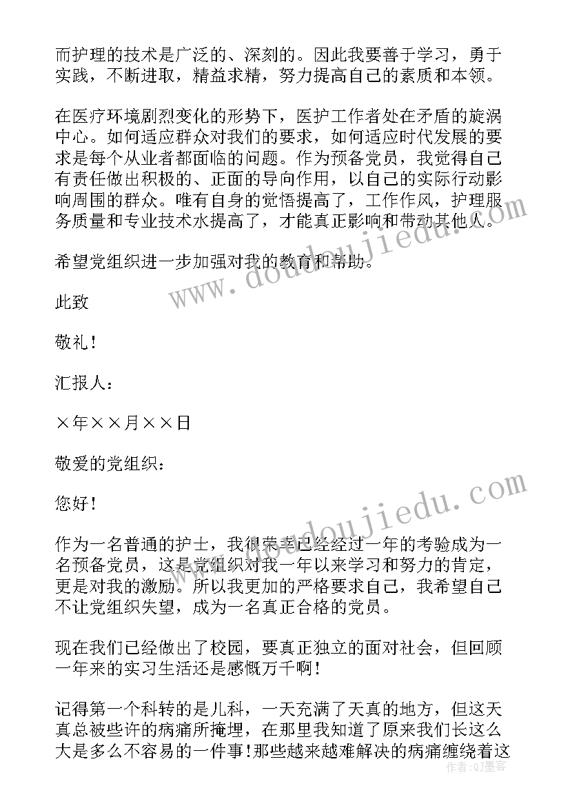 最新护士转正思想工作总结 转正思想汇报预备期转正思想汇报(实用5篇)