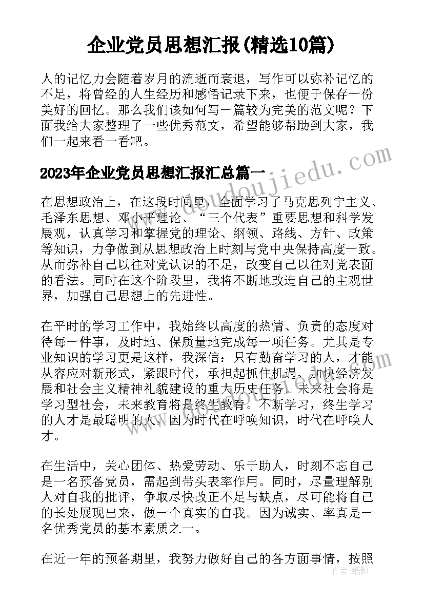 最新外出安全参观心得体会 外出参观企业心得体会(优秀5篇)