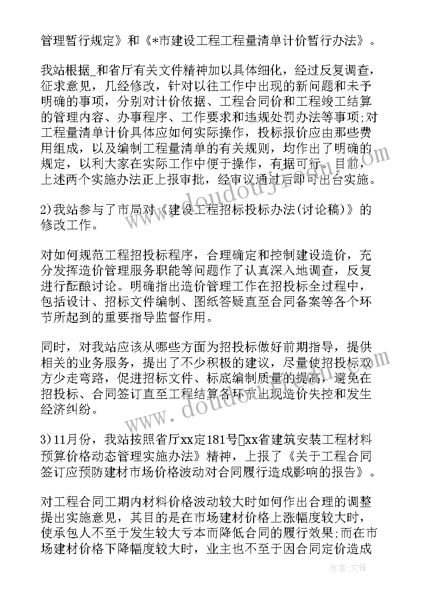 最新造价的工作计划(精选8篇)