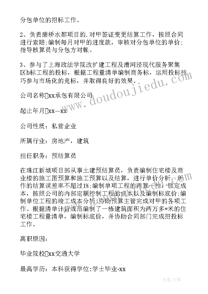 最新造价的工作计划(精选8篇)