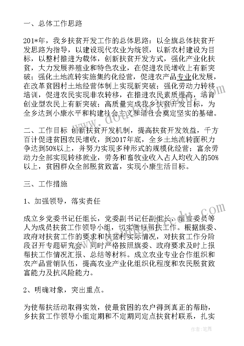 2023年教师帮困工作计划(优秀8篇)