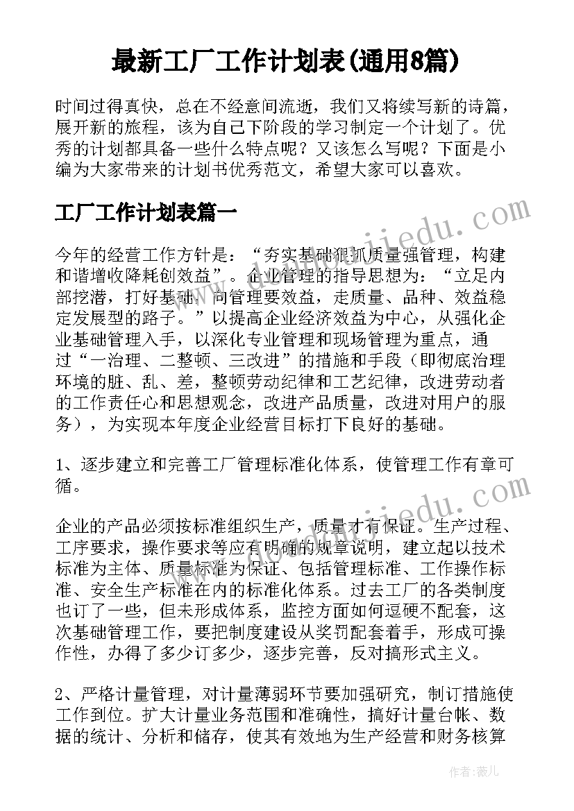 小班春季学期教育教学工作计划 小班春季学期工作计划(优质10篇)