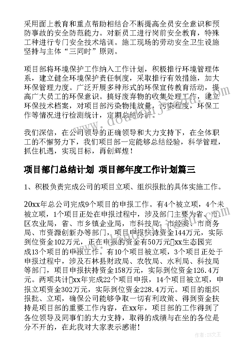 2023年项目部门总结计划 项目部年度工作计划(模板6篇)