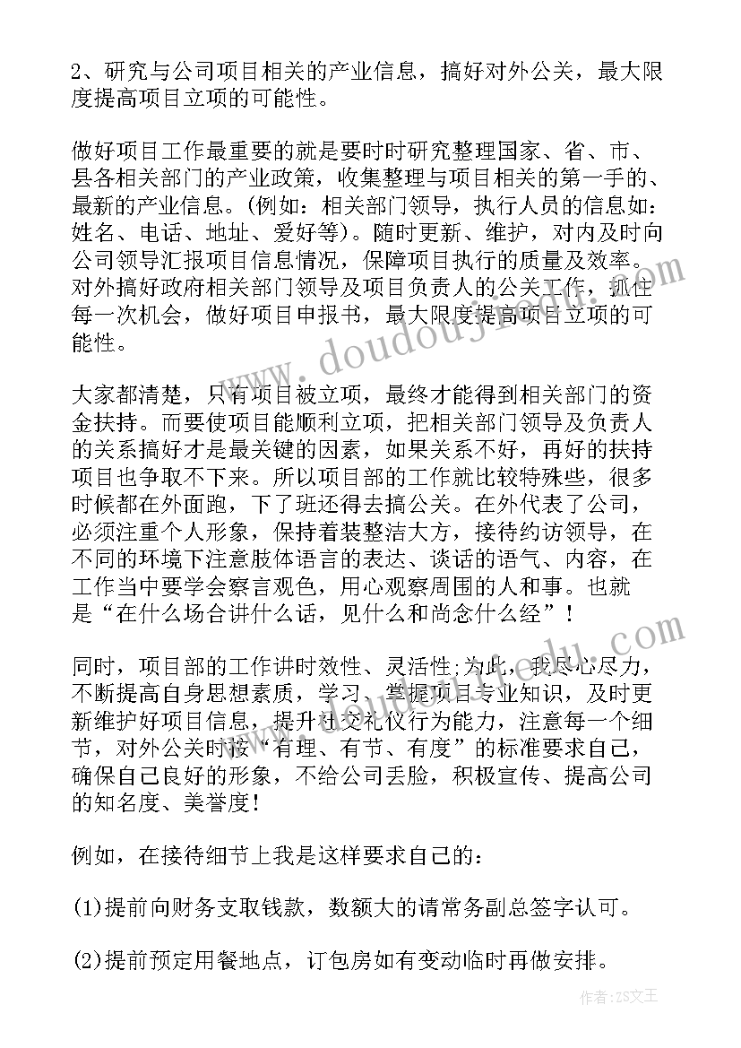 2023年项目部门总结计划 项目部年度工作计划(模板6篇)