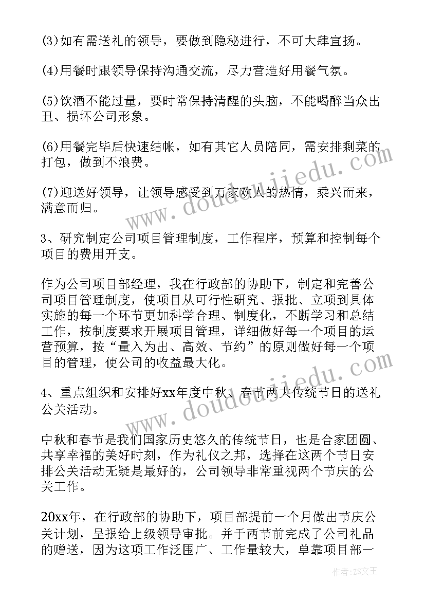 2023年项目部门总结计划 项目部年度工作计划(模板6篇)