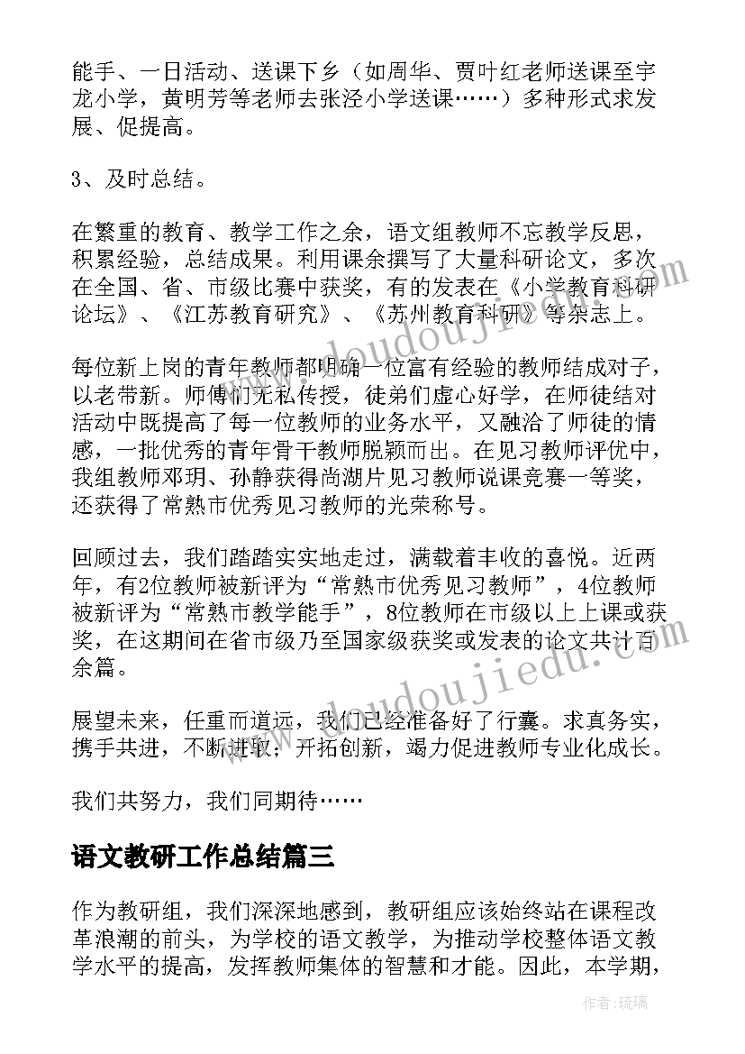 语文教研工作总结(实用9篇)