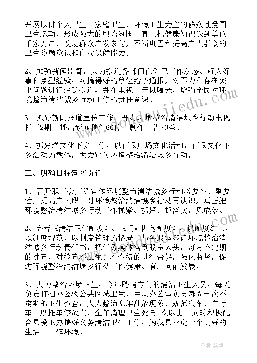 2023年开展整治办公环境工作计划 环境整治工作计划(优质9篇)