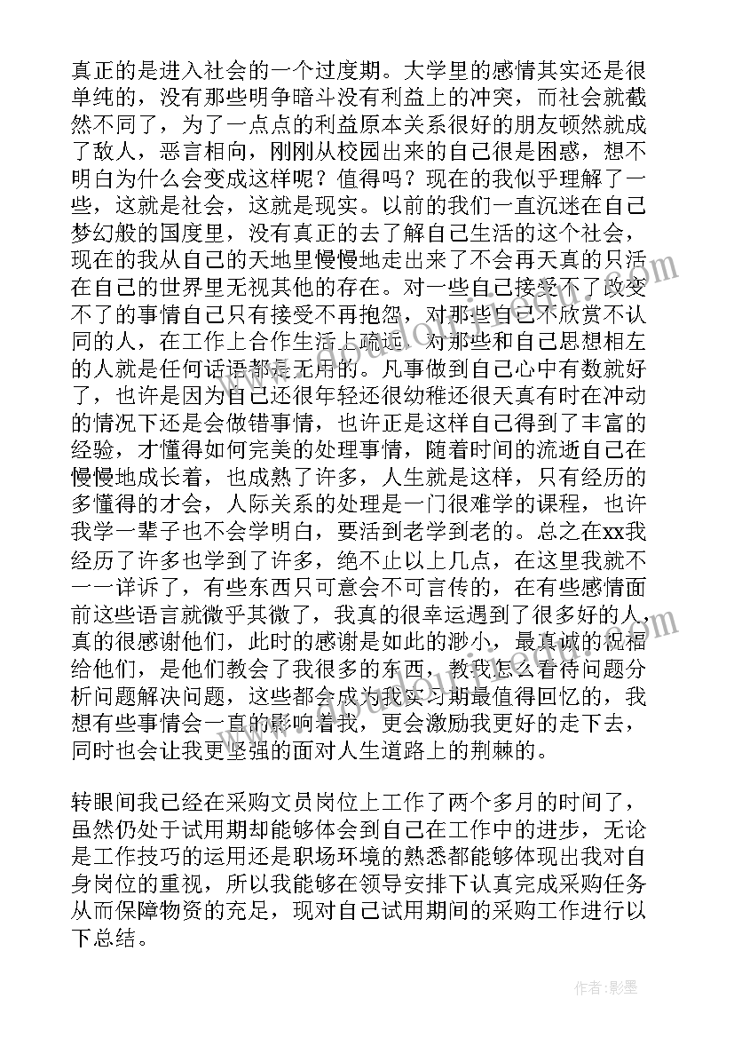 2023年疫情期间采购部工作总结 采购工作总结(优质6篇)