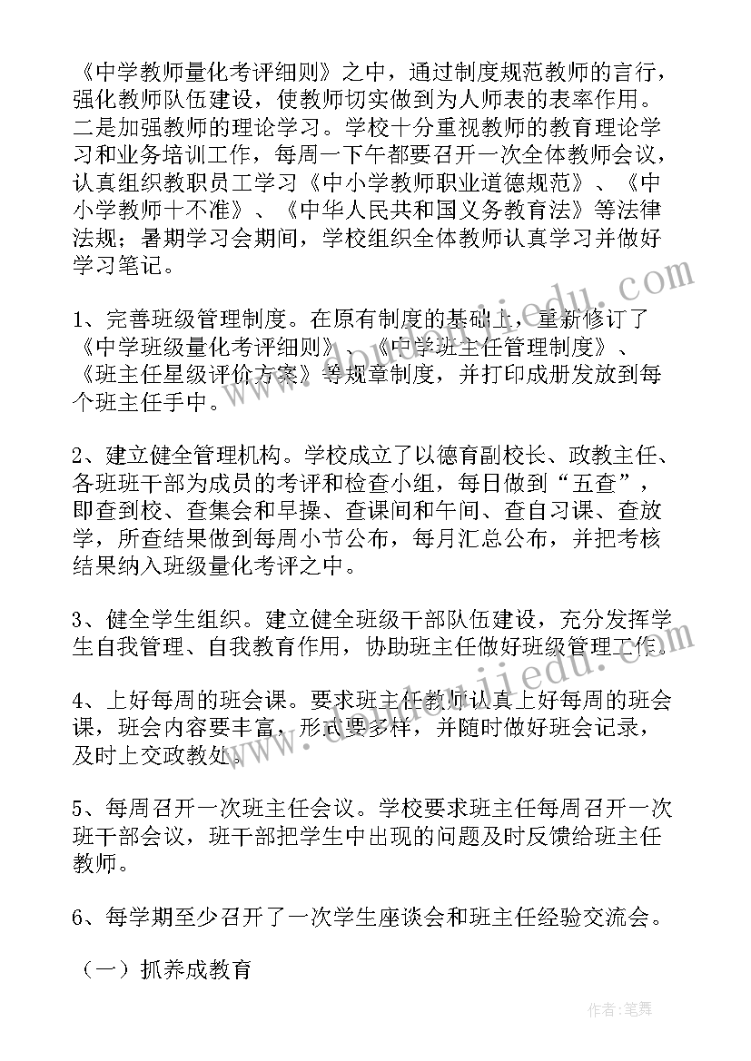 生物学德育教育工作总结 班主任德育教育工作总结(汇总5篇)