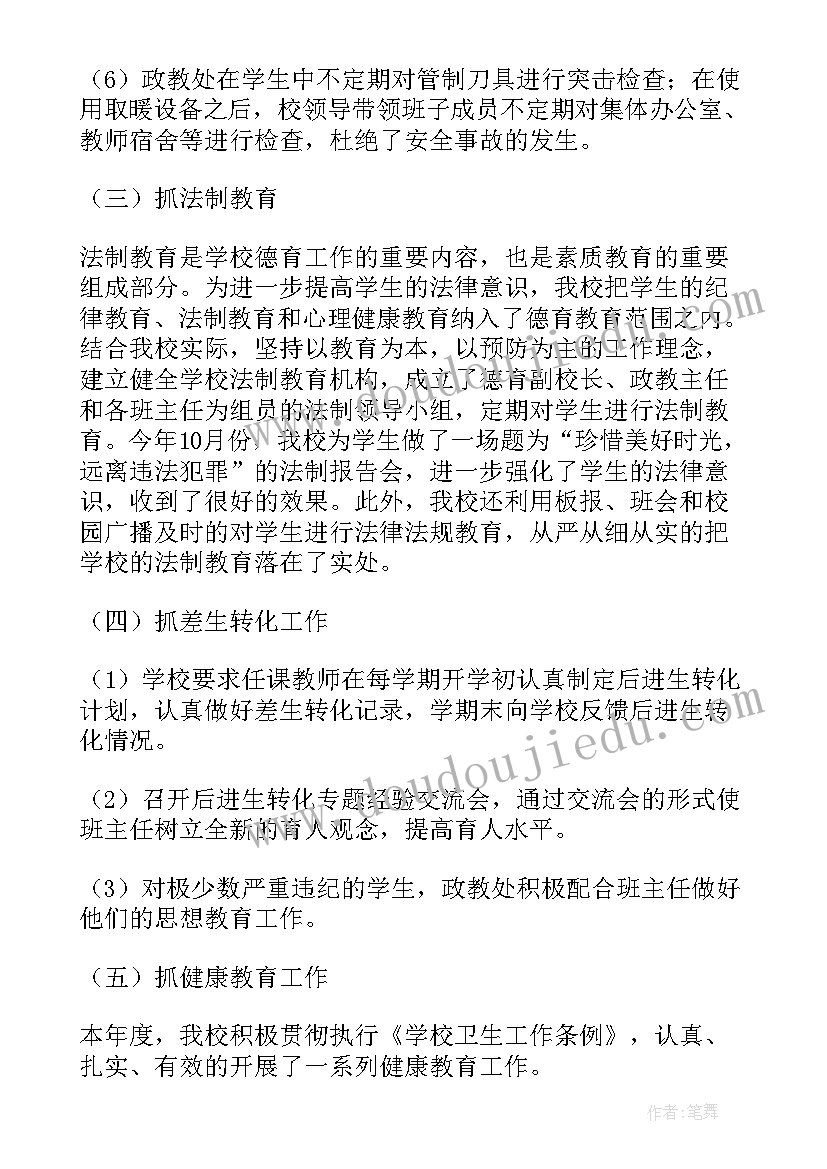 生物学德育教育工作总结 班主任德育教育工作总结(汇总5篇)