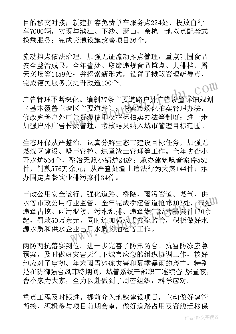 城管员工工作总结 城管工作总结(大全7篇)