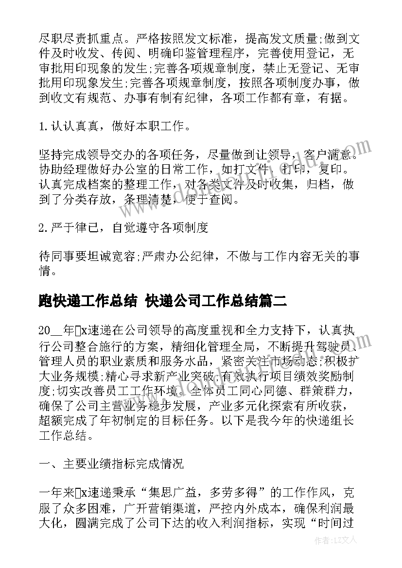 2023年跑快递工作总结 快递公司工作总结(精选8篇)