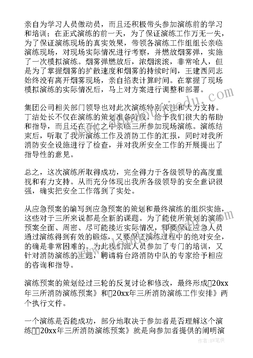 消防实践活动报告(通用7篇)