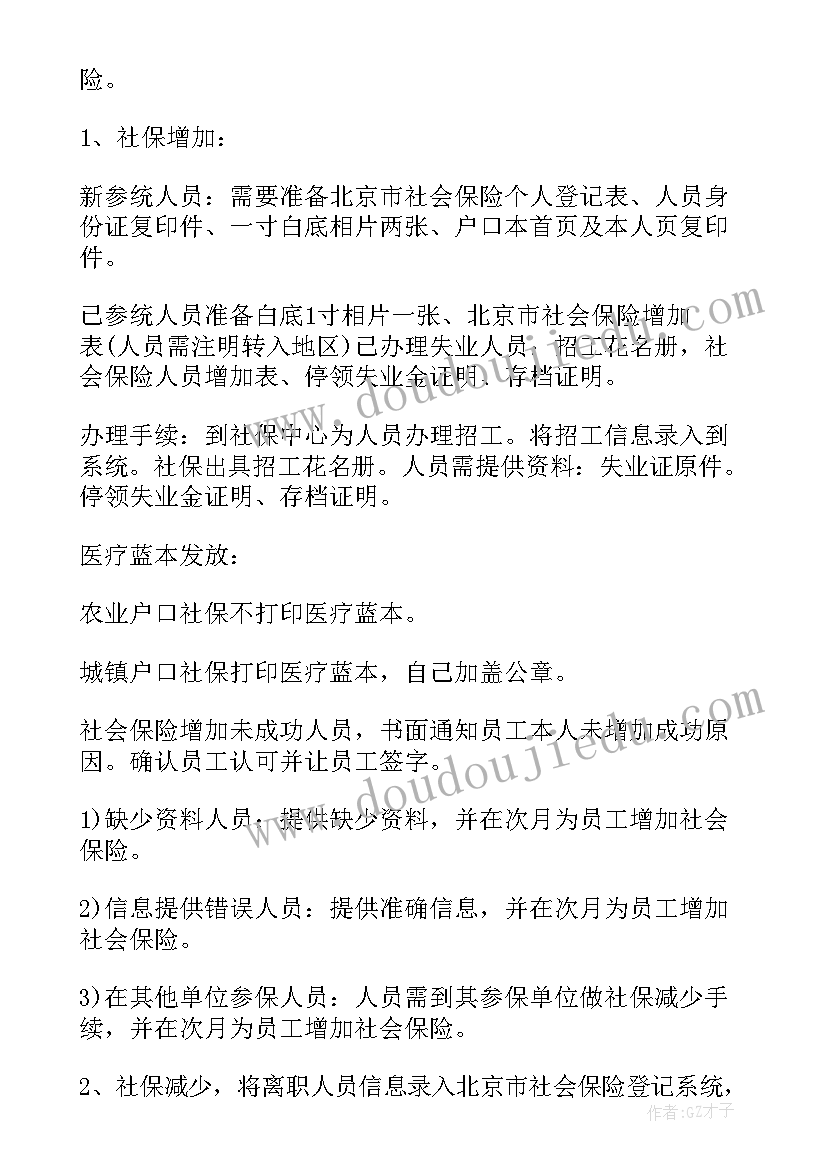 2023年部门薪酬方案 薪酬专员月工作总结(通用5篇)