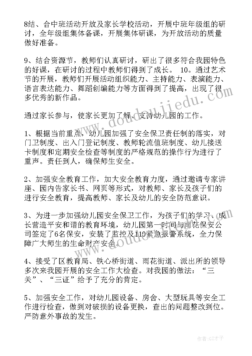 安稳办主任职责 托班班主任工作总结班主任工作总结(精选5篇)