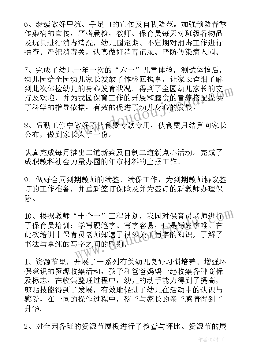 安稳办主任职责 托班班主任工作总结班主任工作总结(精选5篇)