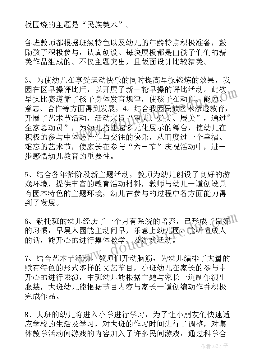 安稳办主任职责 托班班主任工作总结班主任工作总结(精选5篇)