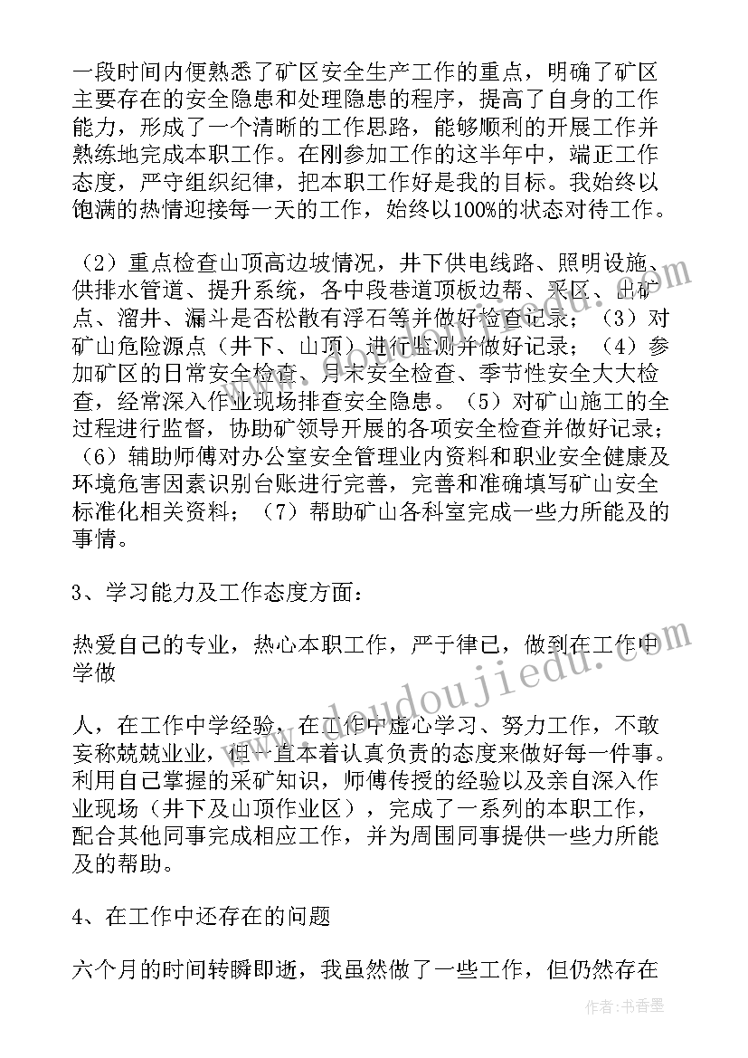 矿山工作报告 矿山工作总结共(优质9篇)