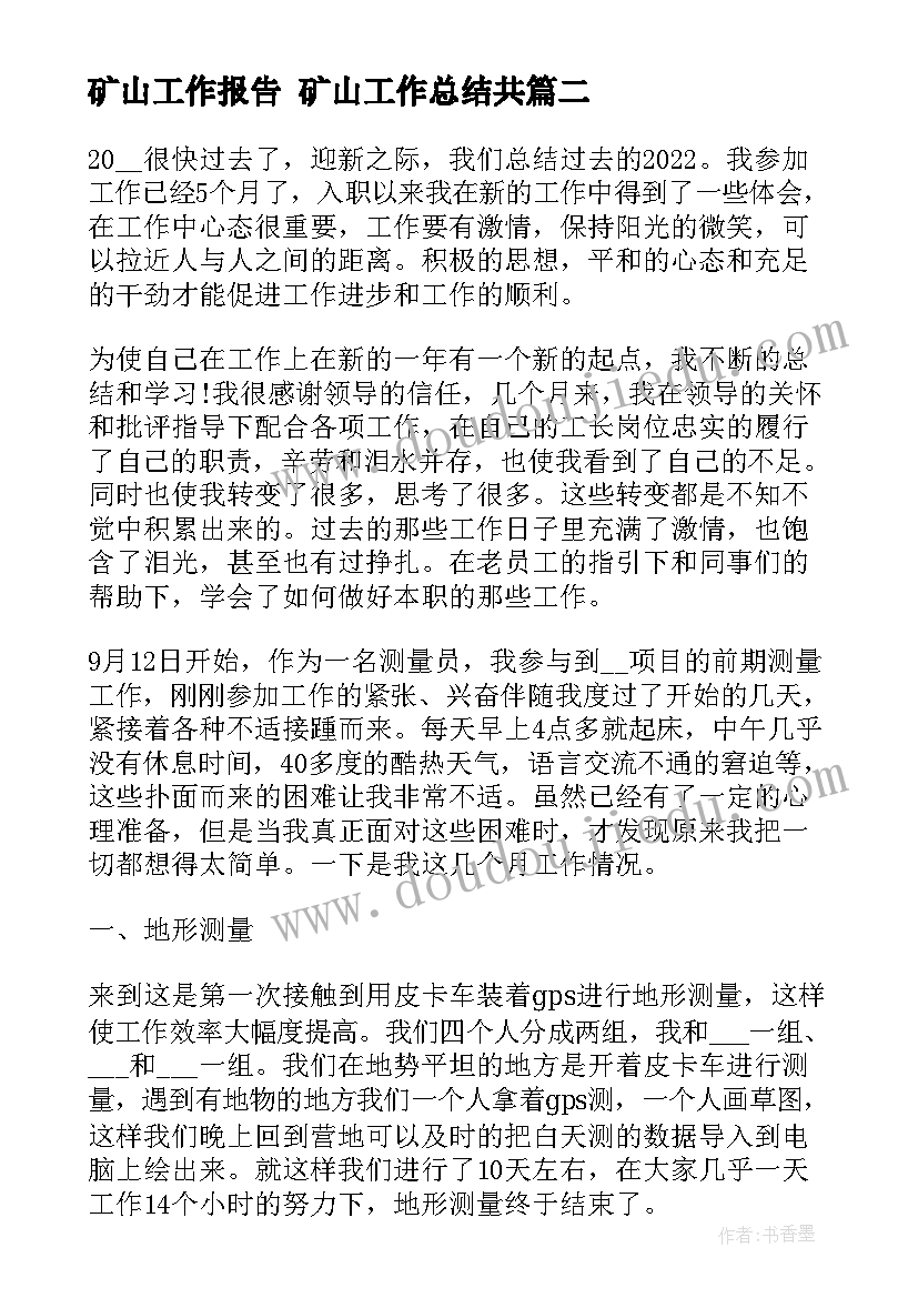 矿山工作报告 矿山工作总结共(优质9篇)