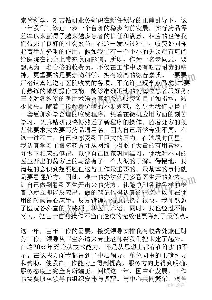 医院收费处半年度总结(优秀5篇)