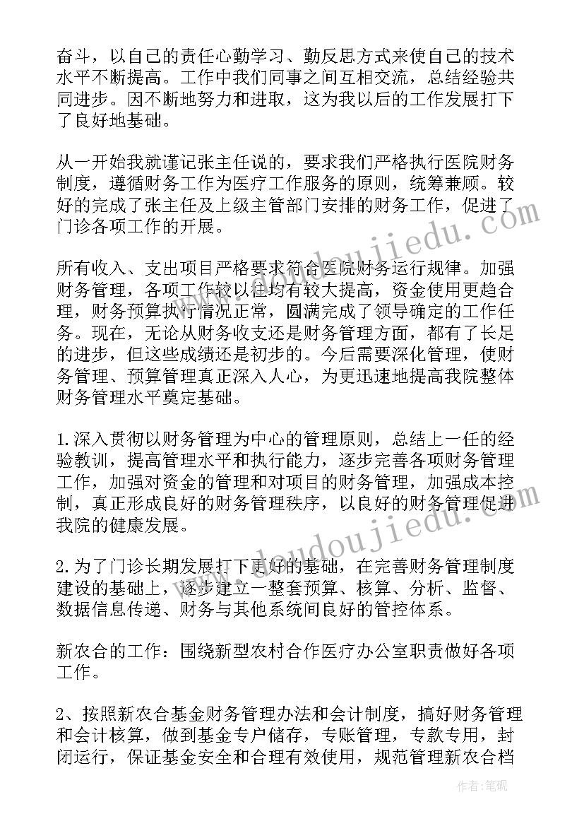 医院收费处半年度总结(优秀5篇)