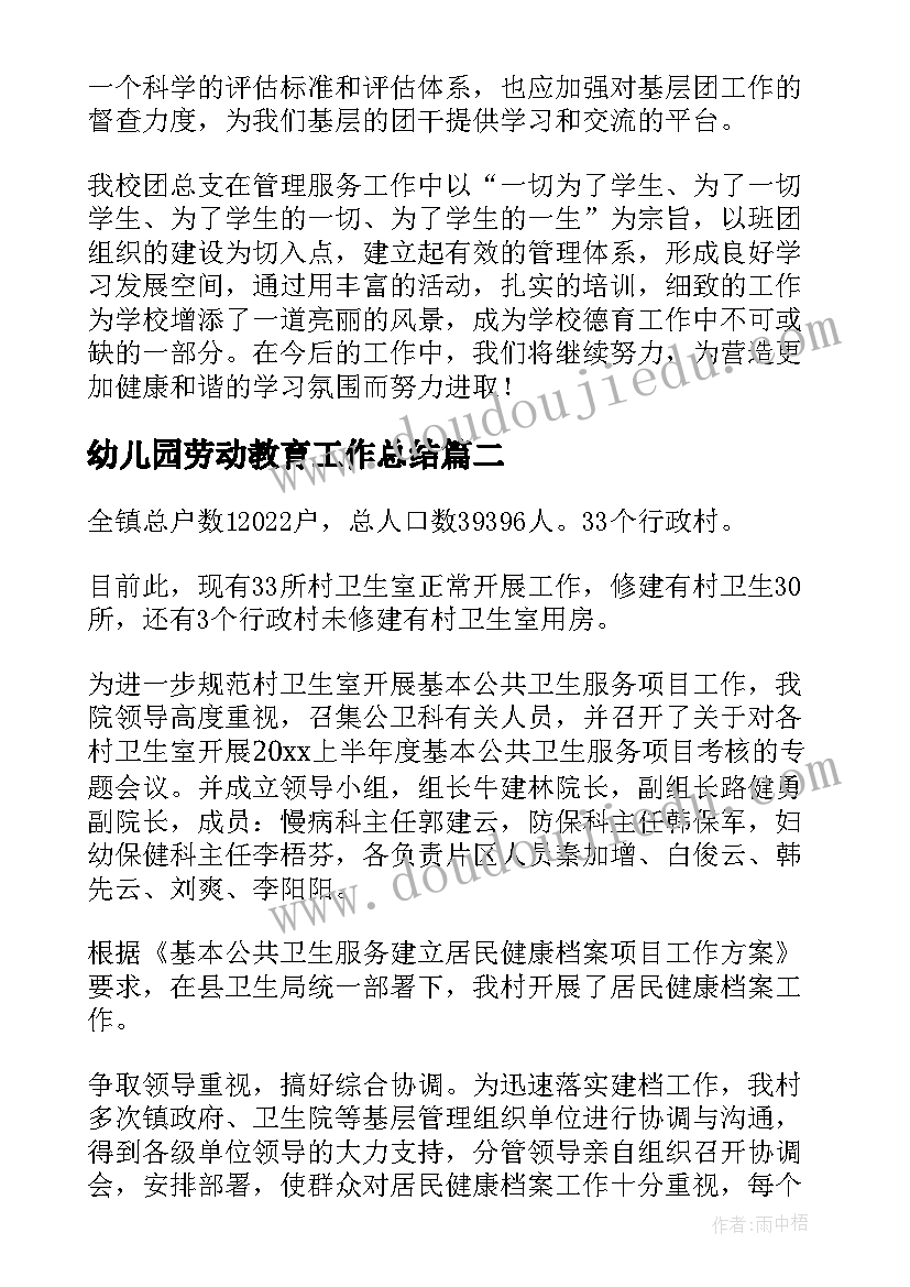 最新幼儿园劳动教育工作总结(优秀8篇)