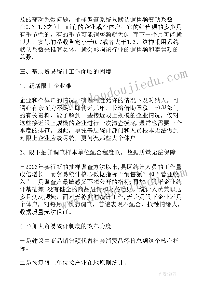 最新商标贸易工作总结报告 贸易统计工作总结贸易统计个人总结(精选9篇)