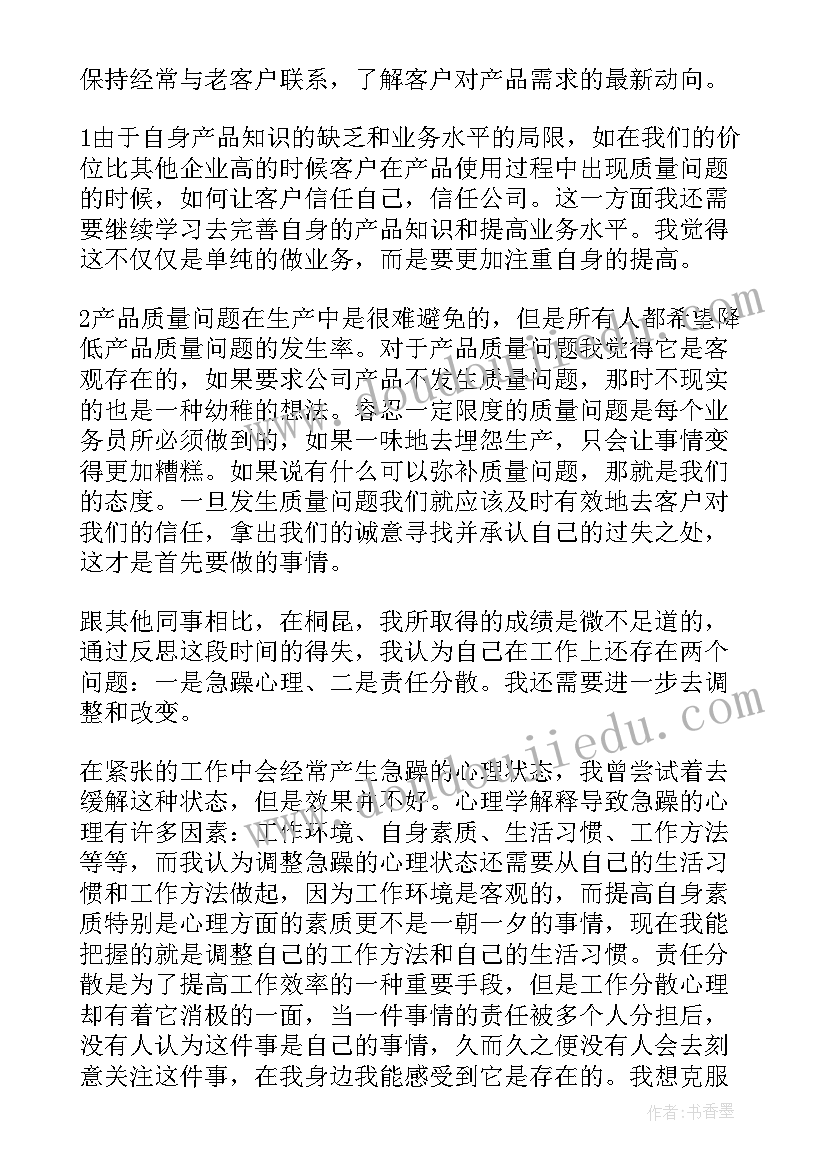 最新销售的工作总结新人 销售工作总结(优秀6篇)