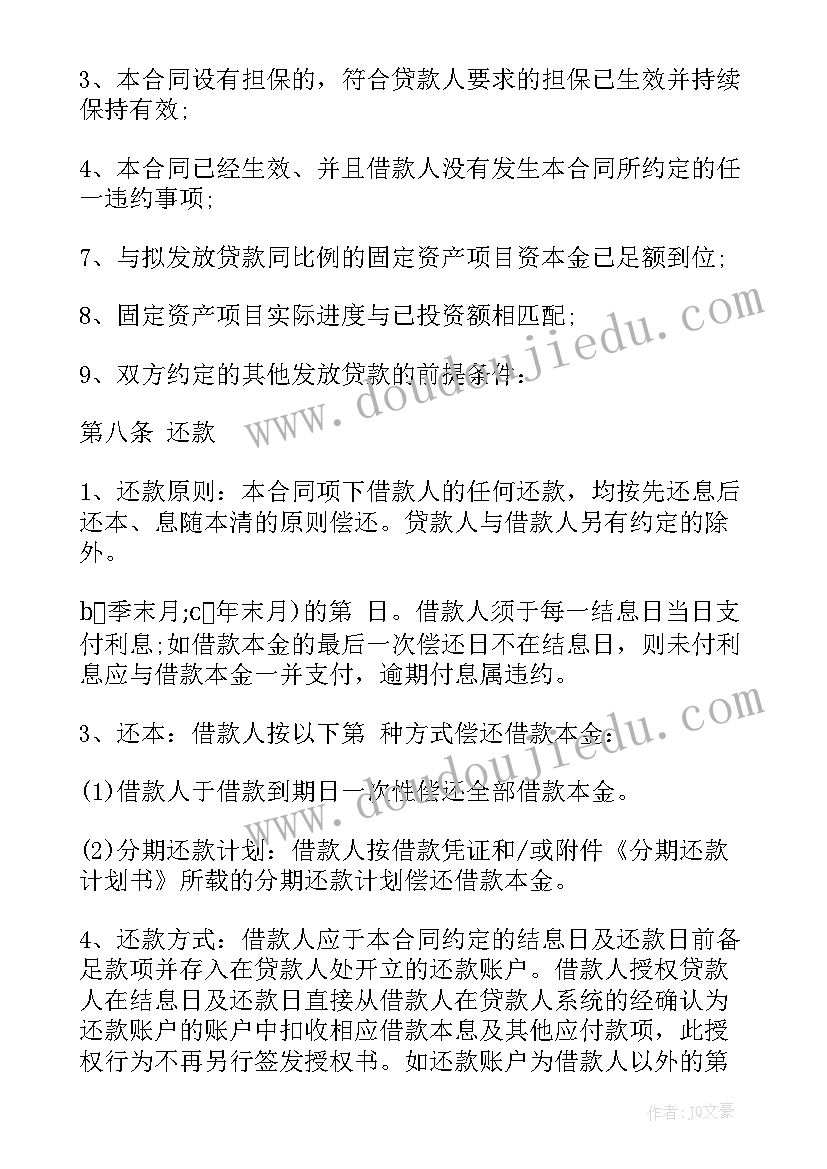 无固定期限借款合同(实用8篇)