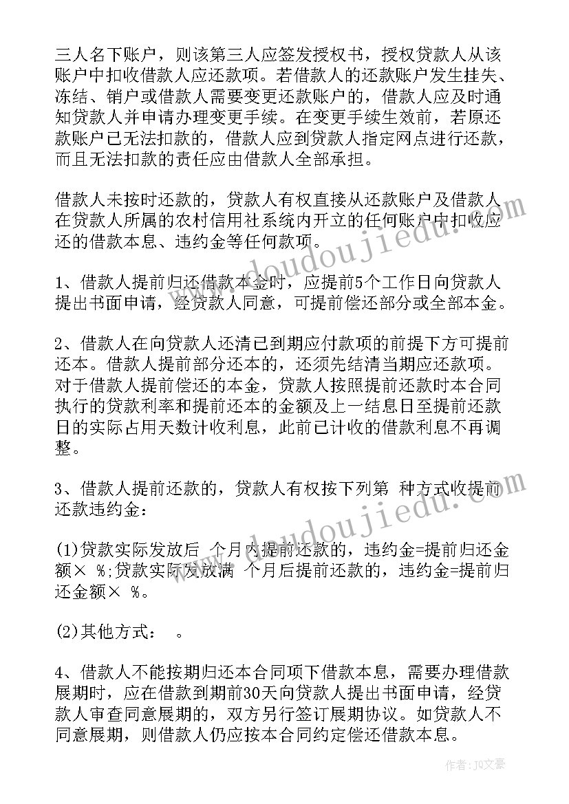 无固定期限借款合同(实用8篇)