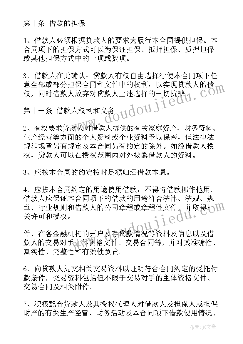 无固定期限借款合同(实用8篇)