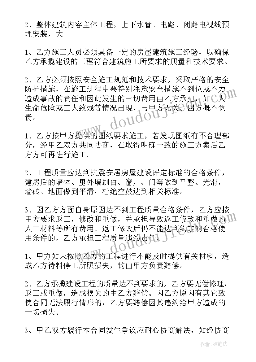 2023年房屋设计合同应该有哪些内容 房屋建筑合同(精选9篇)