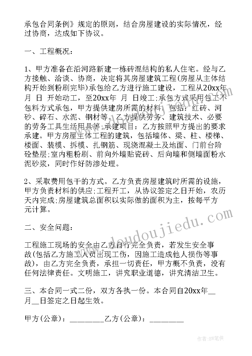 2023年房屋设计合同应该有哪些内容 房屋建筑合同(精选9篇)