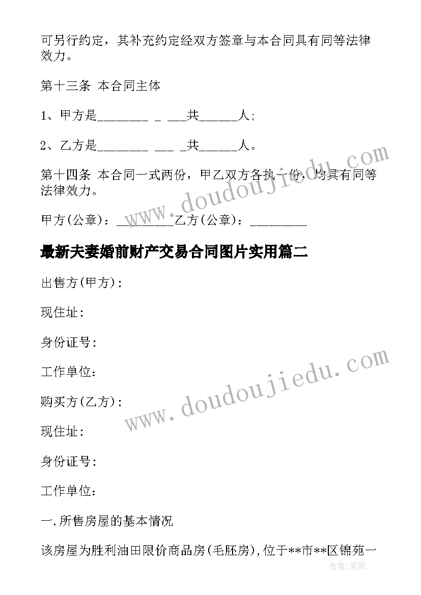 最新物业委托管理协议书格式 物业管理委托书格式(精选5篇)